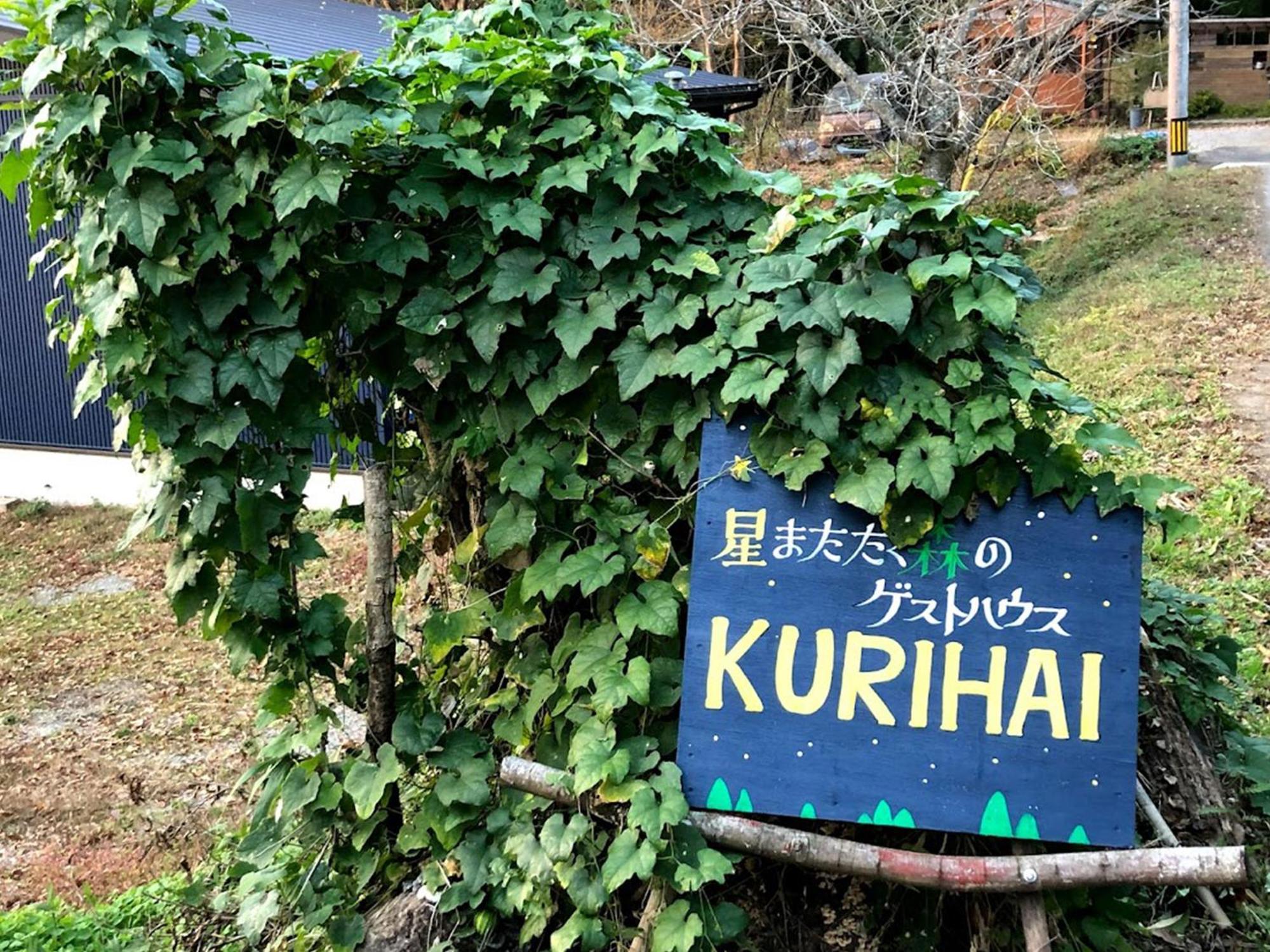 Guesthouse Kurihai Oita Zewnętrze zdjęcie